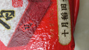 十月稻田 2025年新米 长粒香大米 20斤（东北大米 香米 10公斤） 实拍图