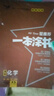[官方正版]2026年高考一本涂书 高中化学 新教材版星推荐新高考高一高二高三通用 高中基础知识手册大盘点重难点考点梳理归纳知识清单 高考总复习 高考一轮二轮三轮复习 一本涂书 高中 实拍图