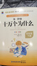 快乐读书吧四年级下册（4册）米伊林十万个为什么+看看我们的地球李四光著作+灰尘的旅行又名细菌世界历险记+人类起源的演化过程又名爷爷的爷爷哪里来 彩图美绘 实拍图