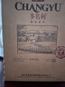 张裕（CHANGYU）多名利赤霞珠精品干红葡萄酒整箱自营红酒 热门商品 实拍图