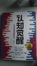 【正版包邮】认知觉醒 漫画学习的奥秘 漫画版 开启自我改变的原动力 认知驱动作者 周岭 著 7大底层逻辑概念 20个成长关键词 助你摆脱焦虑和内耗拥有清晰大脑 新华书店旗舰店励志成长正版畅销书书籍图书 实拍图