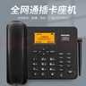 飞利浦（PHILIPS）全网通4G5G无线插卡固话电话座机电信移动联通广电4G网高清免提CORD890D 黑色 实拍图