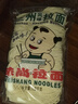 味尚 兰州风味拉面面条半干面条凉拌炒面挂面非油炸方便速食2.4斤/袋 实拍图
