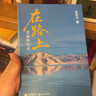 在路上：老俞的行走 京东定制刷边书签版 俞敏洪的行走笔记 用脚步丈量世界 老俞自驾南疆、川滇、海南、青海、东南亚 实拍图