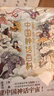 【赠红包+明信片+门神】看文明：1000个细节里的中国神话百科  上古篇、治世篇和封神篇 1000余幅神仙形象构建成体系的中国神话，裸脊装帧，适合全年龄段。 实拍图