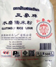 三象水磨糯米粉500g*3包 汤圆粉雪媚娘冰皮月饼糍粑原料泰国进口 实拍图