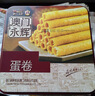 永辉澳门鸡蛋卷原味500g铁盒装年货送礼盒休闲零食饼干糕点早餐独特产 实拍图