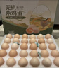 京鲜生 无抗保洁鲜鸡蛋30枚/盒 健康轻食 礼盒送礼 1.5kg/盒 源头直发 实拍图