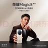 荣耀Magic8 16+512 天青釉 第五代骁龙8至尊版 超夜神长焦 新一代青海湖电池 5G AI手机 国家补贴 实拍图