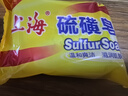 上海【京东金榜】香皂硫磺皂肥皂沐浴洗头洗脸洗发控油沐浴露男85g*8 实拍图