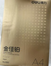 得力（deli）金佳铂A4打印纸 70g500张 高档单包复印纸 合同标书彩打纸 打印书写 3557【尊享品质】 实拍图
