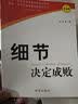 细节决定成败（白金版） 实拍图