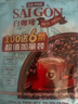 西贡（SAGOCOFFEE）速溶咖啡三合一越南咖啡奶香炭烧咖啡提神防困即冲即饮组合 【共212条】速溶白咖啡 实拍图