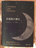 月亮和六便士（又译为月亮与六便士，未删减足本，毛姆经典著作！） 实拍图