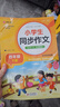 小学生同步作文 四年级下册 根据小学人教版语文教材编写 作文专项训练 单元作文题详解 理清写作思路 好词好句好段素材积累 彩色印刷 大字 宽行距 实拍图