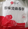 悦味纪 四色烫面春饼350g*4包 共40张 紫薯菠菜南瓜 卷饼 早餐半成品 实拍图