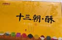全福食品河南特产洛阳十三朝酥390g伴手礼牡丹酥饼中式糕点心礼盒 实拍图