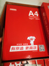 京东京造A4打印纸 70g复印纸 釉彩甄享系列 中高档品质 双面草稿纸 500张/包 10包/箱（5000张） 实拍图