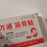万通筋骨贴膏药贴颈椎病肩周炎腰肌劳损腰间盘突出类风湿贴2盒20贴 实拍图