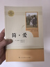 简爱 人教版名著阅读课程化丛书 初中语文教科书配套书目 九年级下册 实拍图