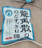 龙角散 蜂蜜柠檬生姜味润喉糖果 69.3g 日本进口 草本润喉 清新口气 实拍图
