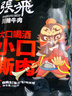 张飞 川辣牛肉100g  四川旅游特产 休闲麻辣牛肉零食小吃 实拍图