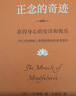 【精装经典版】正念的奇迹：获得身心的安详和悦乐 一行禅师禅修经典 京东自营正品保证 实拍图