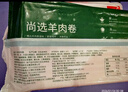 恒都国产尚选羊肉卷 1斤/盒 冷冻 火锅食材 实拍图