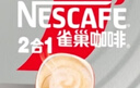 雀巢（Nestle）【樊振东同款】咖啡粉1+2奶香速溶三合一冲调饮品30条450g 实拍图