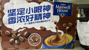 麦斯威尔（Maxwell House）特浓速溶咖啡粉13g*30条 三合一冲饮 奶咖 0反式脂肪酸 固体饮料 实拍图