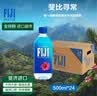 斐泉（fiji）天然矿泉水500ml*24瓶 整箱斐济原装进口 高端饮用水送礼冰饮 实拍图