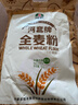 河套 全麦粉8斤中华老字号小麦粉含麦麸皮 烘焙原料家用面粉 实拍图