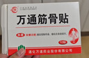 万通山雄牌万通筋骨贴肩周炎颈肩腰腿疼保健贴7cm×10cm2贴/袋10贴/盒 实拍图