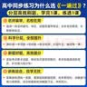 高一高二一遍过 科目/版本任选】天星2027高中2026高中一遍过必修第一二三四册选择性必修第一册选择性必修二/必修三/必修四同步练习必刷数学题划重点语文英语物理化学生物练习册 选择性必修第一册 数学 实拍图