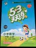 2025秋季53天天练小学数学二年级上册XS西师版五三天天练5 3天天练5.3天天练5·3天天练学霸培优学霸提优 实拍图