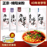 康富源老开元四川特产绵阳正宗老开元米粉地方特色5口味混合米粉米线240g*5袋 实拍图