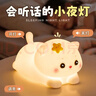 酷火声控小夜灯智能语音控制卧室睡眠灯儿童拍拍硅胶灯婴儿伴睡床头灯 实拍图