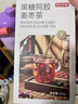 京东京造鲜来多黑糖阿胶姜枣茶180g 红糖姜茶桂圆红糖水送女友 实拍图