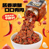 云山半50%大块牛肉酱 香辣厚切牛肉下饭酱0添加剂辣椒酱拌面拌饭200g  实拍图