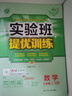 【科目可选】2026春实验班九年级下实验班提优训练九下人教版初中九年级下册上册实验班九上初三教材同步单元配套练习册课堂辅导资料书 【九年级上】数学 人教版 实拍图