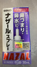 日本 佐藤sato 鼻炎药喷雾剂nazal原味治疗过敏性急性效果症状 儿童鼻炎耳鼻喉用药专用30ml薰衣草味 实拍图