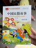 中国民俗故事 彩图注音版儿童文学 一二年级课外书 小学语文课外阅读经典丛书 大语文系列 实拍图
