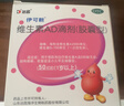 伊可新维生素AD滴剂（胶囊型）50粒1岁以上 幼儿 儿童维生素ad滴剂 ad伊可新ad 维生素a助长高 实拍图