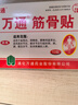 万通筋骨贴膏药贴腰肌劳损腰间盘突出颈椎病肩周炎风湿关节贴 1盒10贴 实拍图