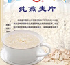 世壮中国农科院纯燕麦片350g*3需煮冲饮谷物营养早餐快煮全麦燕麦片 实拍图