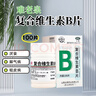 [难老泉]复合维生素B片 100片 5瓶装 100片/瓶 脚气病B族维生素缺乏成人厌食糙皮病 实拍图