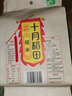 十月稻田 糯米 2斤 新米 东北圆粒 粽子米八宝粥原料 低脂粗粮 可酿米酒 实拍图