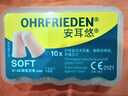 安耳悠 德国进口耳塞防噪音鞭炮年货睡觉睡眠专用男女耳塞隔音 soft5副 实拍图