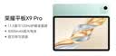 荣耀平板X9 Pro【国家补贴】11.5英寸平板电脑 120Hz护眼全面屏 8300mAh超大电池8+128GB天青色 实拍图