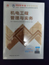 一级建造师2026机电工程管理与实务章节刷题库 中国建筑工业出版社 实拍图